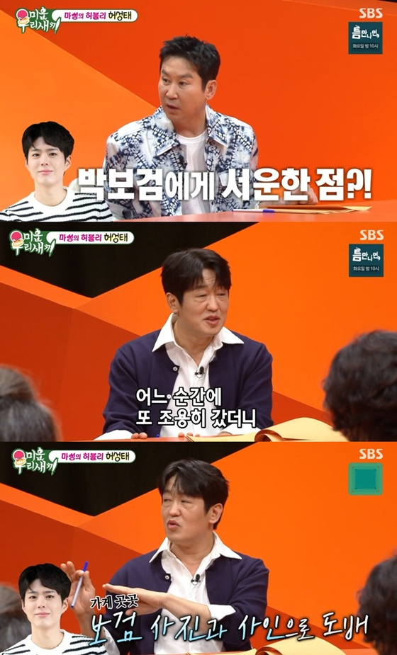 /사진=SBS '미우새' 캡처