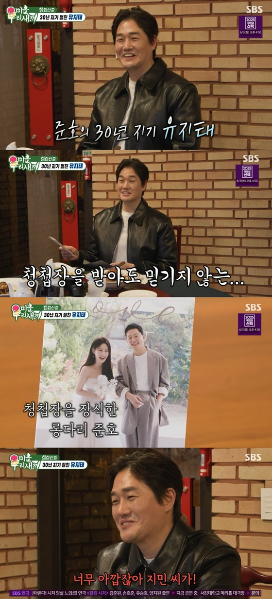 /사진=SBS '미우새' 캡처