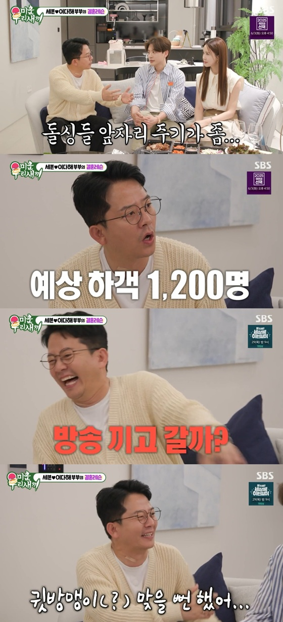/사진=SBS '미우새' 캡처