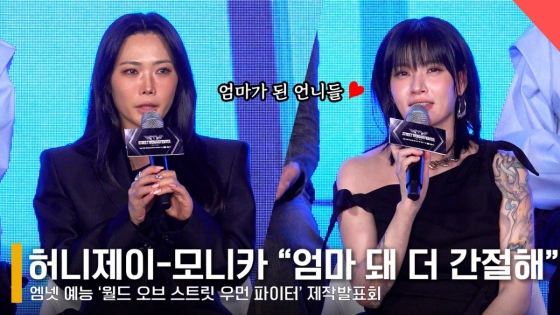 왼쪽부터 허니제이, 모니카 /사진=전시윤 기자
