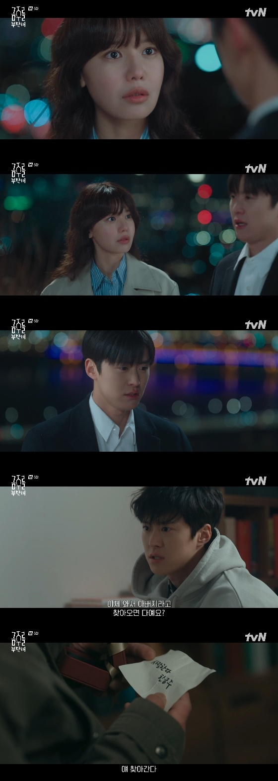 /사진=tvN 월화드라마 '금주를 부탁해' 방송화면