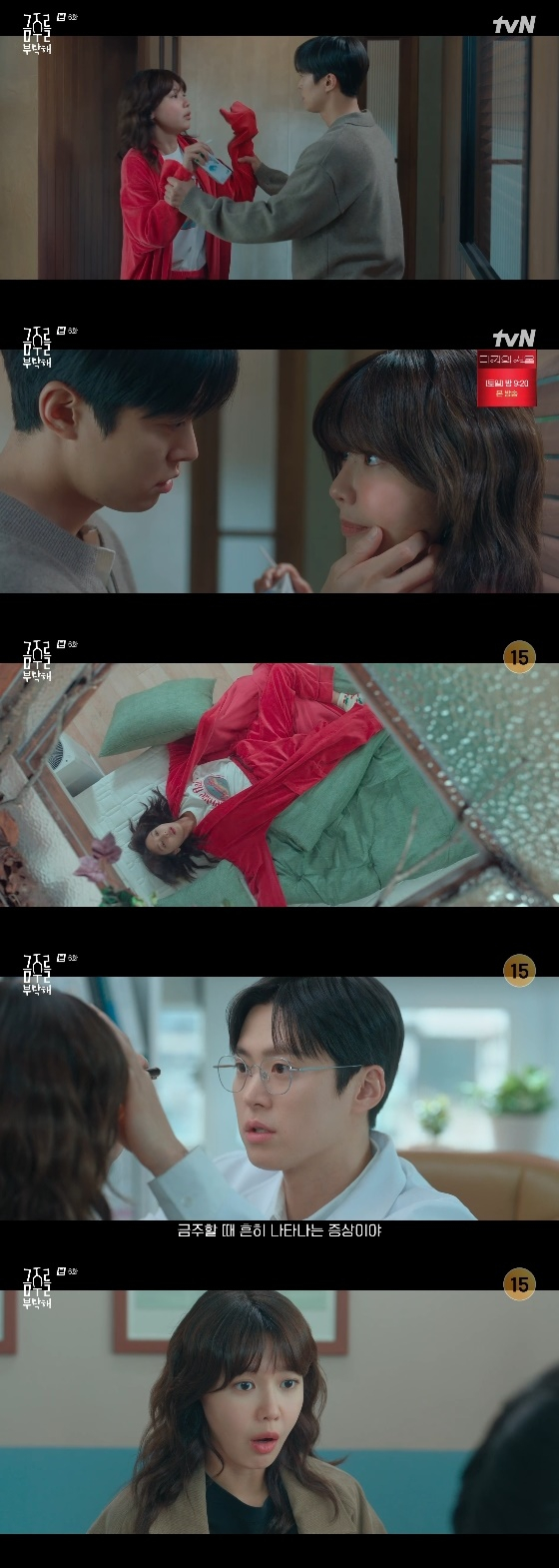 /사진=tvN 월화드라마 '금주를 부탁해' 방송화면