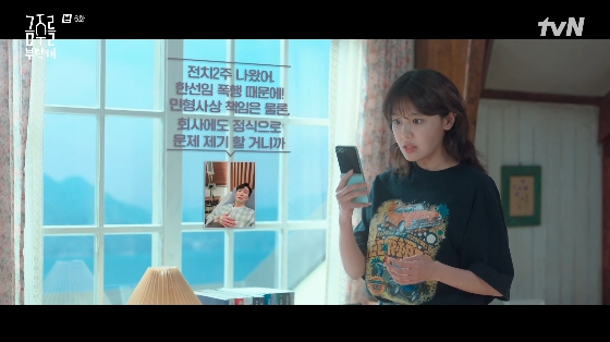 /사진=tvN 월화드라마 '금주를 부탁해' 방송화면