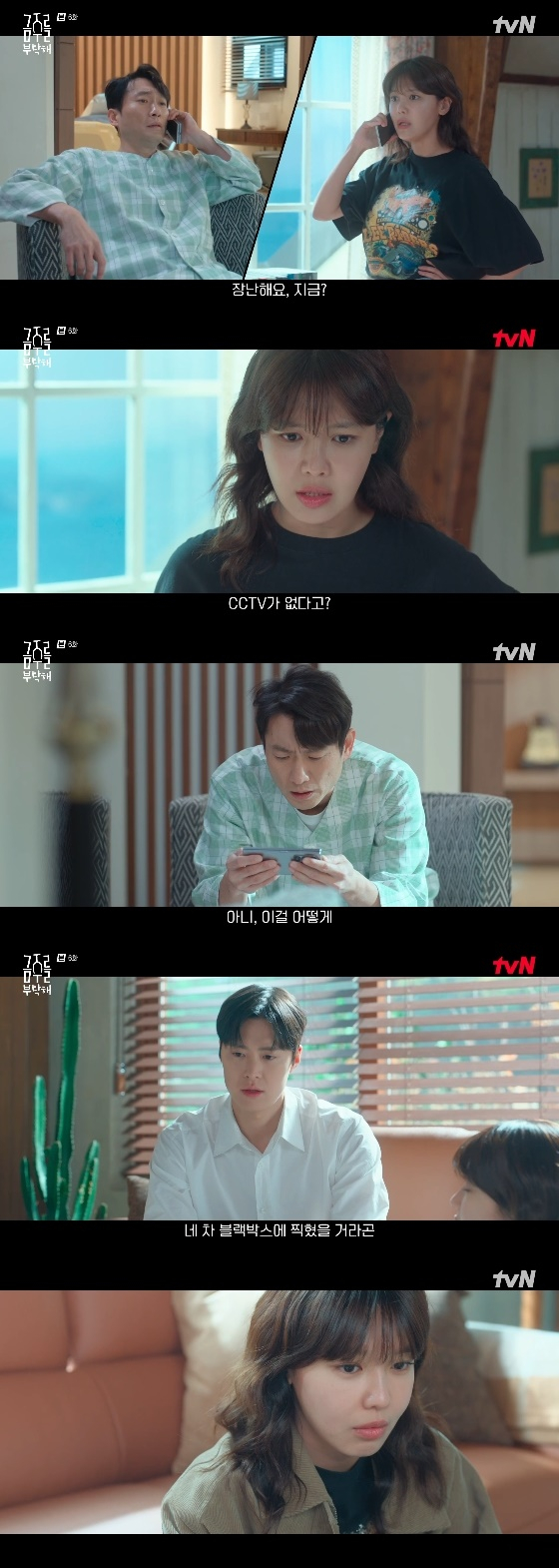 /사진=tvN 월화드라마 '금주를 부탁해' 방송화면