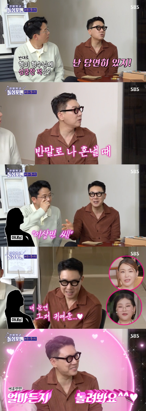 /사진=SBS 방송화면