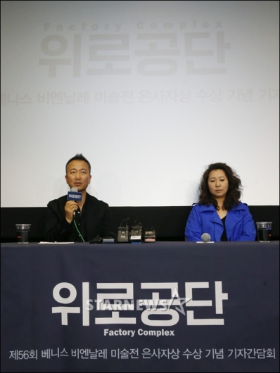 [★포토]국내최초 베니스 은사자상 수상 '위로공단' 기자간담회 개최
