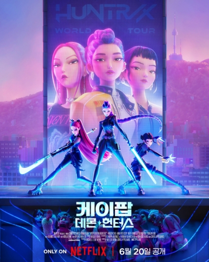 BTS·블랙핑크 넘은 '케데헌' 오스카도 흔드나..K팝 새 이정표[★리포트①]