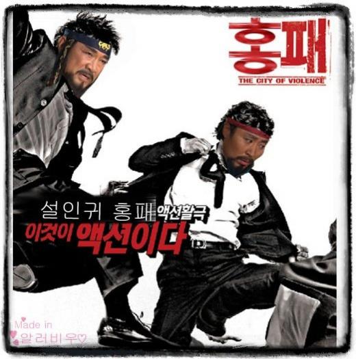 영화 \'짝패\'의 포스터를 바탕으로 네티즌이 만든 \'홍패\' 패러디 포스터