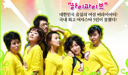 KBS 2TV \'해피선데이\'의 코너 \'하이파이브\'.