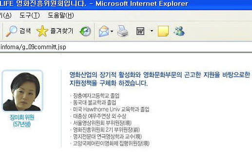 영진위 홈페이지 \'위원소개\'란에 명시된 장미희의 공식 프로필