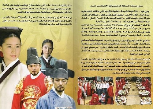 '대장금' 아랍현지 홍보용 브로슈어  <br /><br />
