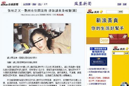 아시아 연예계를 뒤집어놓은 장백지 누드사건을 다룬 한 중국 인터넷 포털사이트