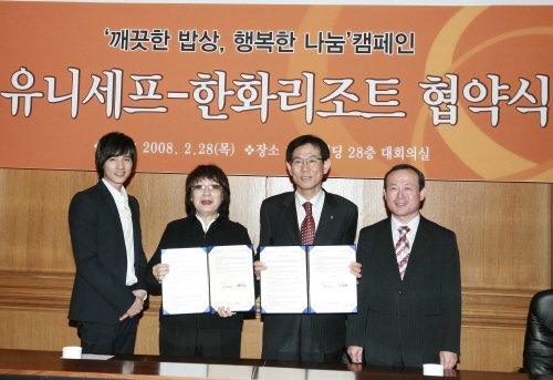 ⓒ<왼쪽부터 원빈,박동은 유니세프 한국위원회 사무총장, 윤병로 한화리조트 상무, 전병성 환경부 자원순환국 국장>