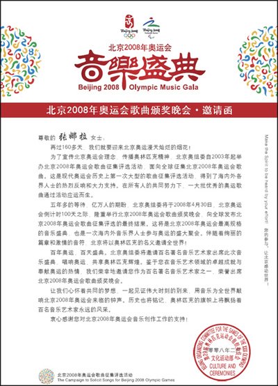 장나라가 중국 올림픽 조직위원회로부터 받은 전야제 초청장