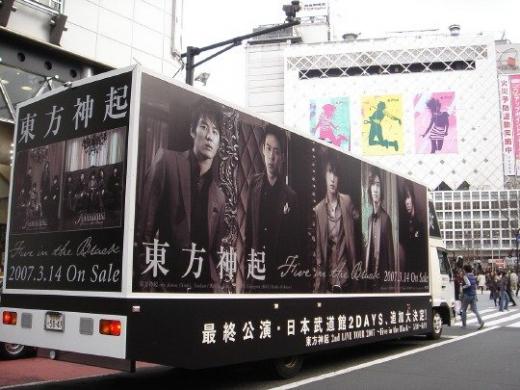 지난 2007년 일본에서 2번째 전국투어를 가졌던 동방신기의 당시 공연 및 새 앨범 홍보 차량 