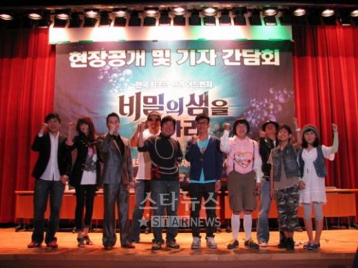 ↑'비밀의 샘을 찾아라' 기자간담회에서 화이팅을 외치고 있는 출연진.
