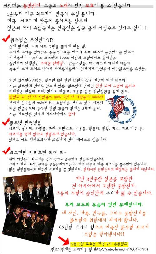 ↑동방신기 팬클럽 \'동네방네\'에 올라온 \'광우병 시위\' 관련 UCC