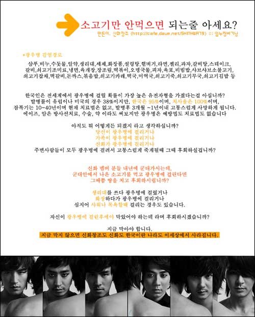 ↑\'신화\'의 팬클럽 회원이 만든 광우병 관련 UCC