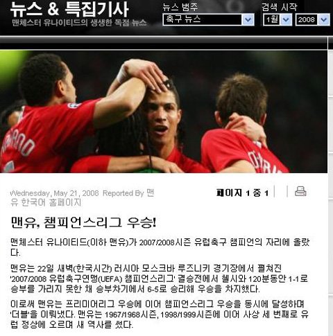 ↑맨유의 챔피언스리그 우승 소식을 전한 맨유 한국어판 홈페이지(www.manutd.kr)