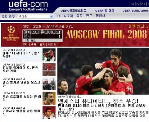 ↑챔피언스리그 맨유-첼시 결승전 소식을 전한 유럽축구연맹(UEFA) 한국어판 홈페이지(kr.uefa.com)