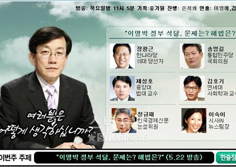 ↑22일 밤 방송된 MBC \'100분 토론\'에서는 이명박정부의 최근 국정운영 난맥상에 대한 토론을 벌였다.