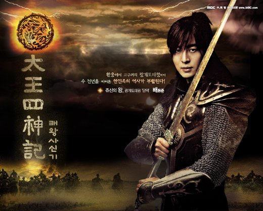 '태왕사신기' ⓒMBC