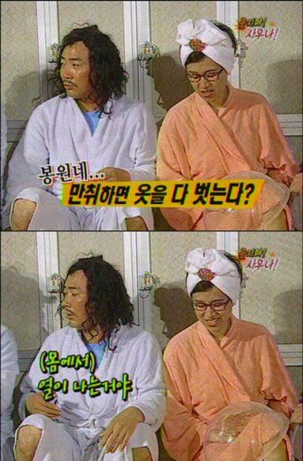 KBS 2TV '해피투게더-시즌3' (방송 캡쳐 화면)
