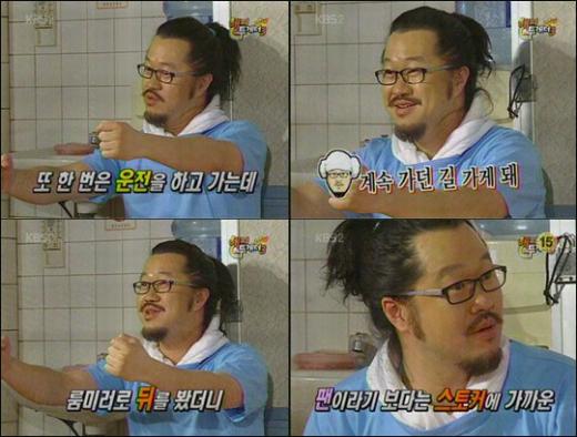 KBS 2TV '해피투게더-시즌3'(방송 캡쳐 화면)