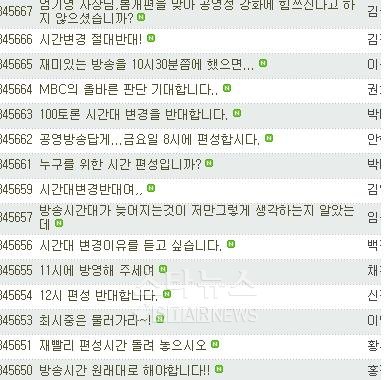 ↑'100분토론' 시청자 게시판에 올라온 항의글