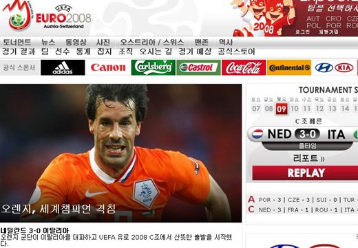 ↑네덜란드의 이탈리아전 승리 소식을 전한 유로2008 한국어판 홈페이지