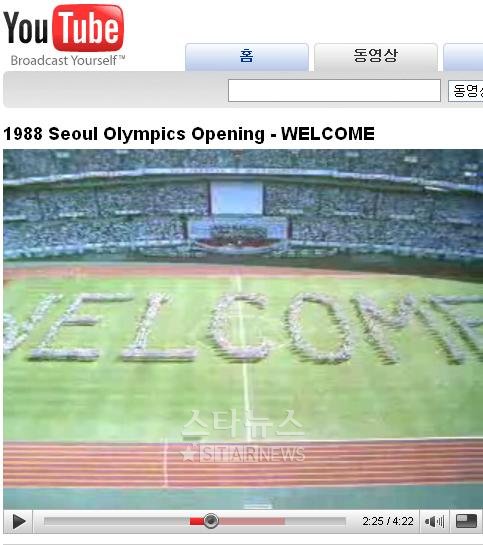 ↑유튜브(YouTube)에 게시된 서울 올림픽 개막식 동영상