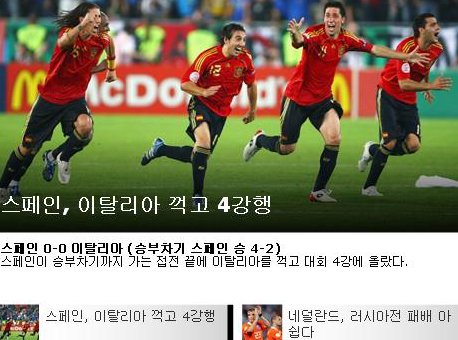 ↑스페인-이탈리아 8강전 경기소식을 전한 유로2008 한국어판 홈페이지