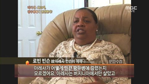 ↑4월29일 방송돼 오역논란이 일었던 MBC 'PD수첩-미국산 쇠고기, 과연 광우병에서 안전한가?'의 한장면. 방송장면 캡처<br /><br />
