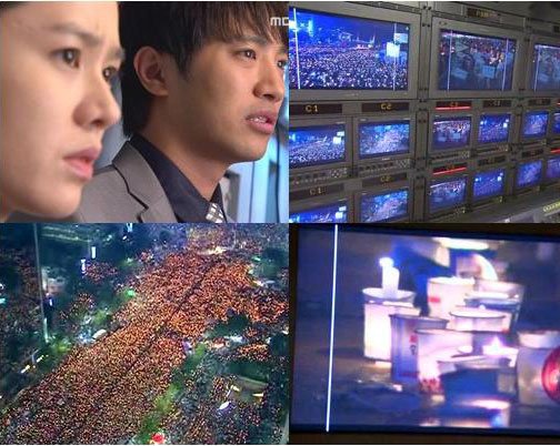 ↑촛불시위 현장 화면을 드라마상에서 내보냈던 MBC '스포트라이트'