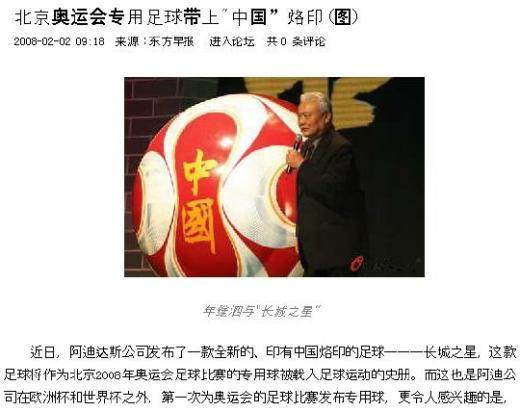 ↑베이징올림픽 공인구 \'장성의 별\' 관련 기사를 실은 xinmin.cn 홈페이지