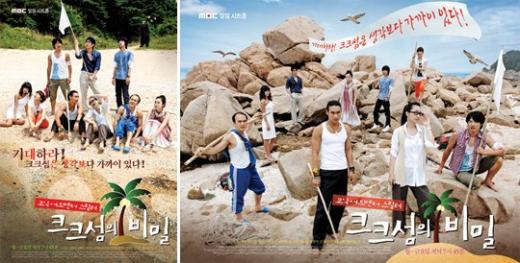 MBC 새 일일시트콤 \'크크섬의 비밀\' <사진제공=MBC>