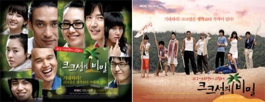 MBC 새 일일시트콤 \'크크섬의 비밀\' <사진제공=MBC>