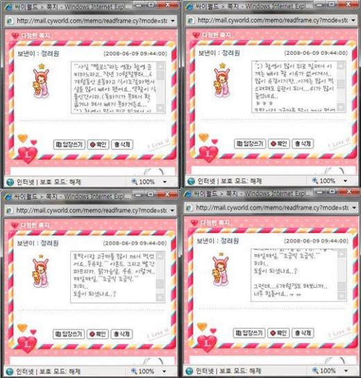 ↑네티즌이 올린 정려원 미니홈피 쪽지