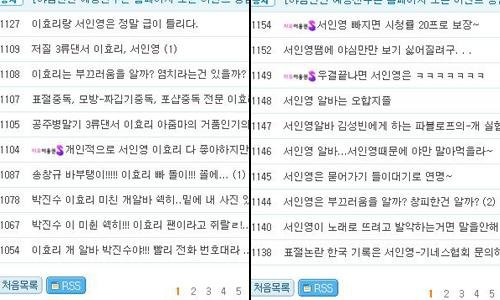 ↑이효리와 서인영, 그리고 두 스타의 팬들에 대한 상호비방과 욕설로 얼룩진 '야심만만 예능선수촌' 홈페이지 시청자게시판