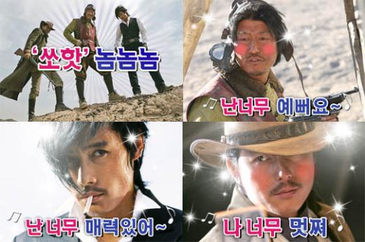 '놈놈놈'패러디 <사진출처='놈놈놈' 팬카페>