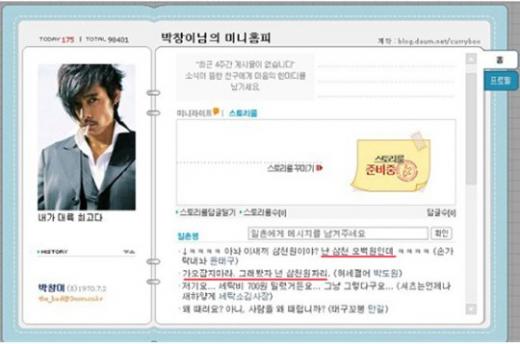 ↑네티즌이 올린 '놈놈놈'을 패러디한 미니홈피