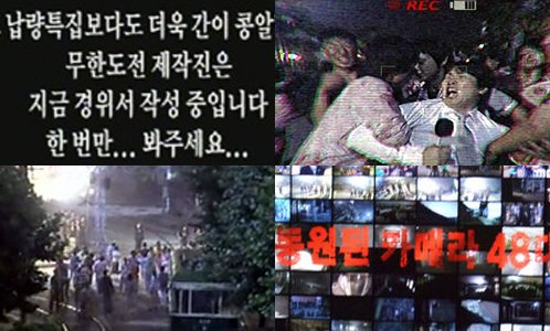 ↑2일 방송된 MBC '무한도전'의 '28년후' 편 장면모음