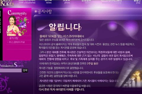 ↑미스코리아 공식홈페이지 캡처화면