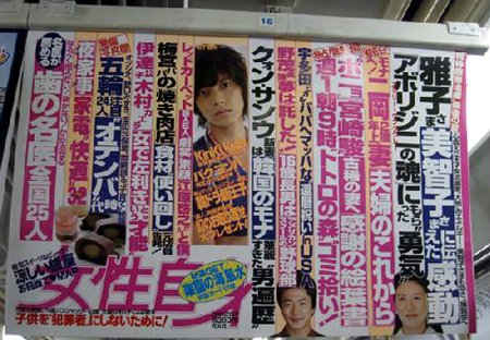 ↑일본 지하철에 광고판에 걸려있는 이 잡지의 광고. 가운데 부분에서 권상우의 모습과 함께 \