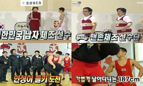 ↑'무한도전-베이징올림픽 선전기원 특집' 체조·레슬링편 방송 장면