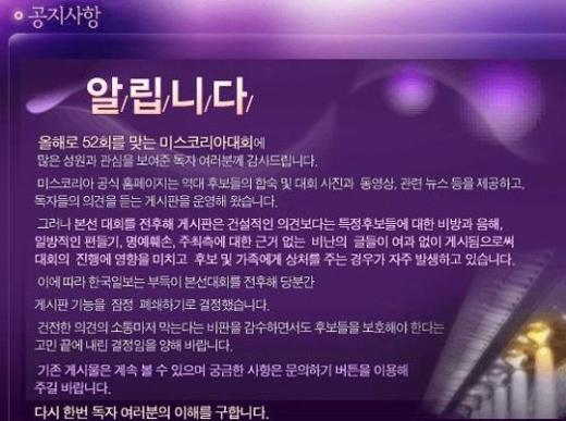↑미스코리아 공식홈페이지 