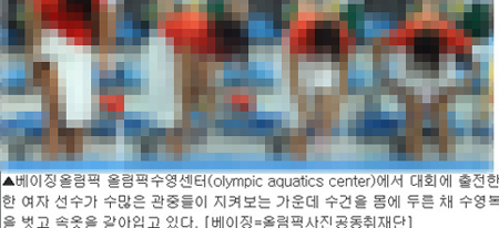 ↑스페인 수영선수가 옷 갈아입는 장면을 촬영한 사진을 게재한 국내 한 언론사의 인터넷뉴스 화면 캡처.