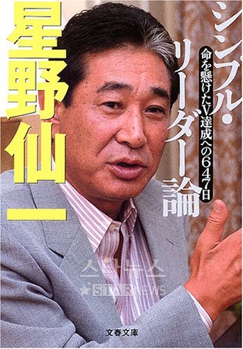 ↑한일전, 미국전 패배로 일본에서 비난 여론에 휩싸인 호시노 센이치 일본야구대표팀 감독