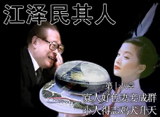 ↑ 장쩌민과 쑹쭈잉의 스캔들을 소개한 \'장쩌민 그 사람\'(대기원시보 편집부)
