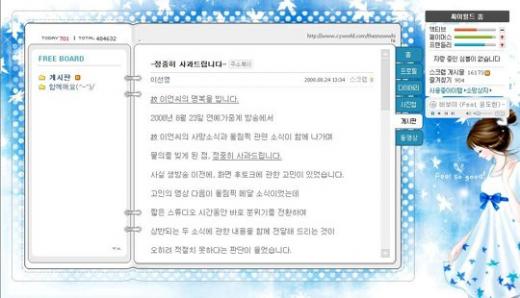 ↑이선영 아나운서가 미니홈피에 올린 사과문